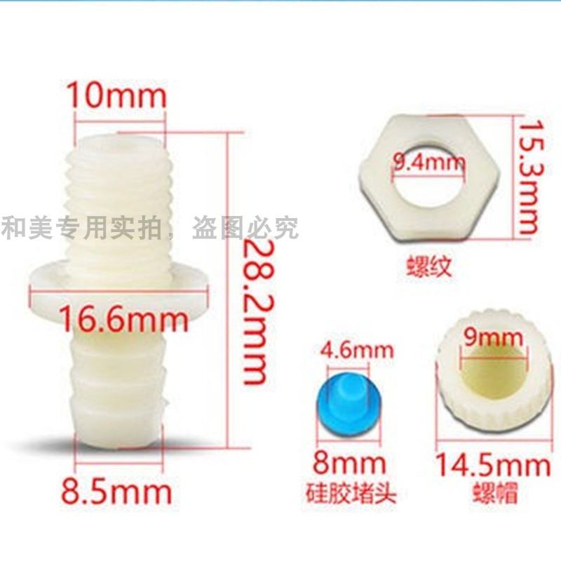 美容仪器塑料螺帽水嘴OPT脱毛洗眉溢水孔堵头皮秒排水孔盖放水口