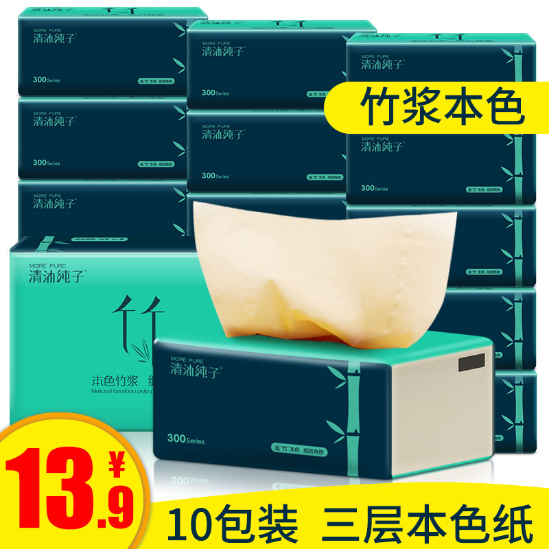 清沐纯子本色抽纸原浆10包装面巾纸纸巾母婴家用卫生面纸竹浆批发