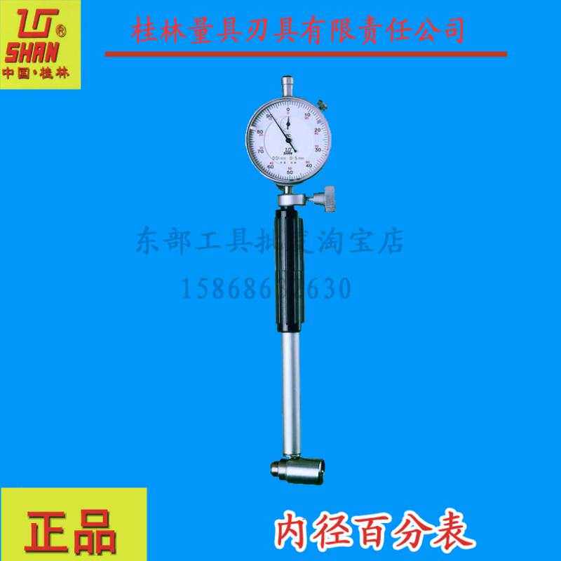 现货官方正品桂林量具山字牌内径百分表指示6-10-18-35-50-其他金属
