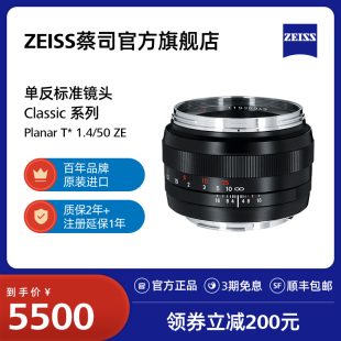 ZEISS蔡司 Planar ZE佳能口50mmF1.4单反风景手动对焦定焦镜头