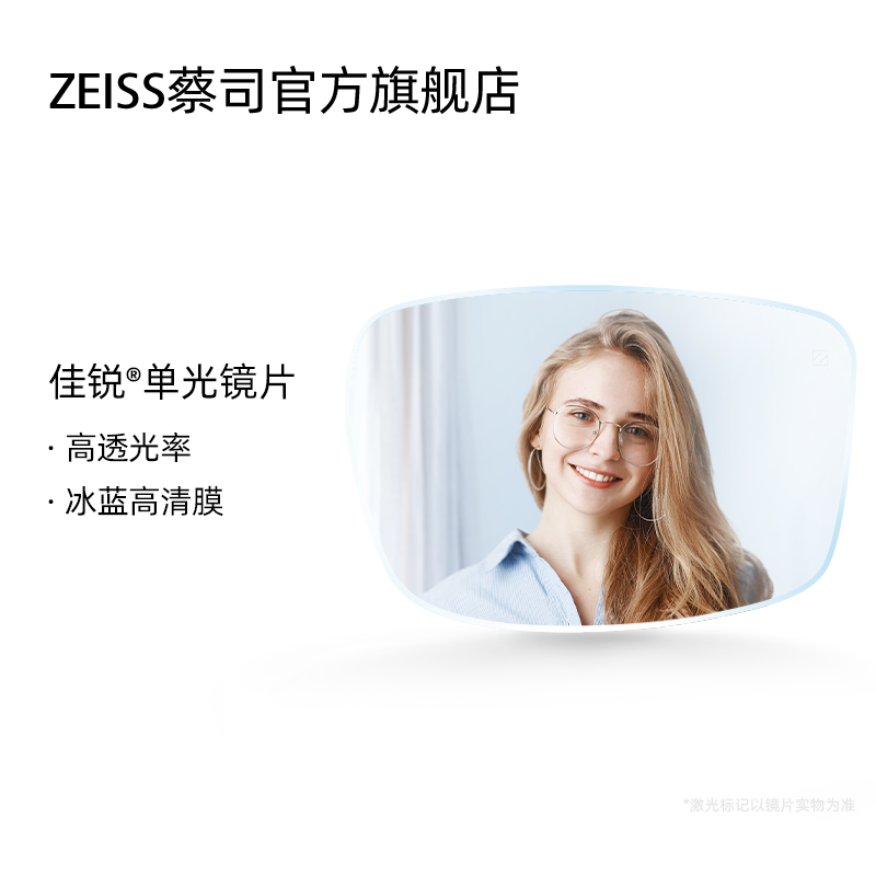 zeiss/蔡司镜片 佳锐系列冰蓝高清膜非球面树脂近视眼镜片2片