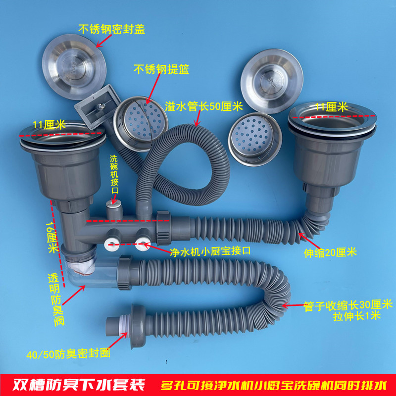 厨房洗菜盆下水管通用型配件防臭防堵双盆洗碗池单双槽下水器套装