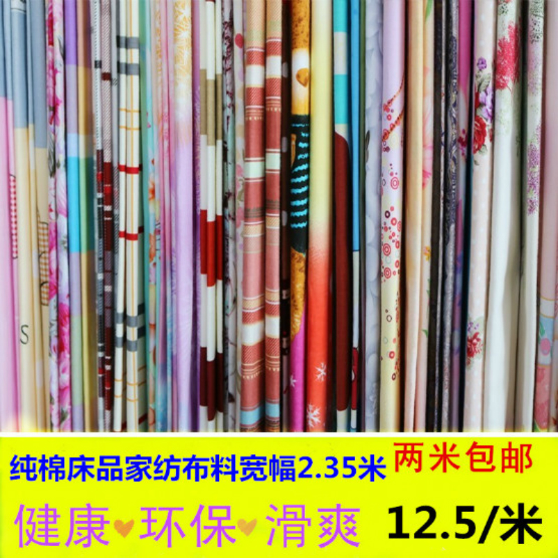 纯棉床品布料宽幅斜纹面料全棉床单被套宝宝布料纯棉2米包邮定做