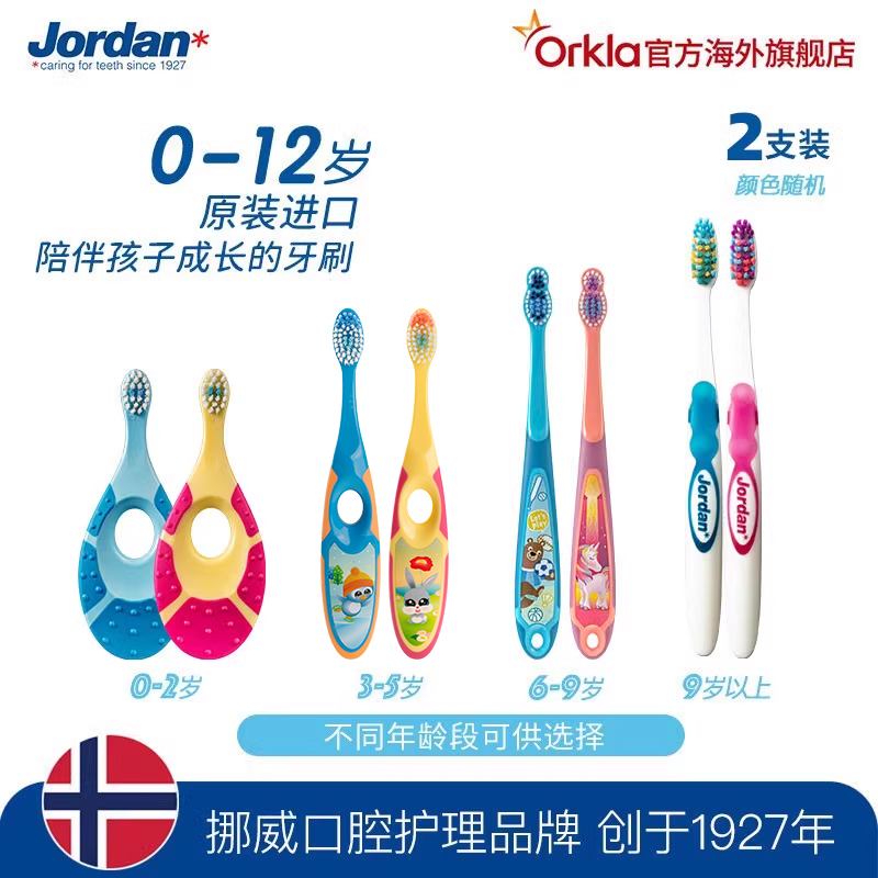 挪威Jordan儿童牙刷0-2-6