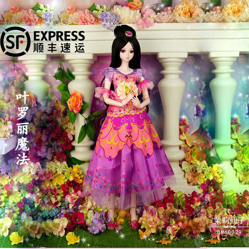 吉吉宝贝玩具店的优惠券大全—叶罗丽娃娃茉莉仙子60厘米孔雀公主魔法