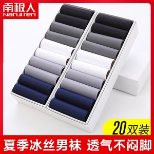 南极人冰丝袜子男士丝袜超薄夏天透气防臭夏季薄款商务皮鞋中筒袜