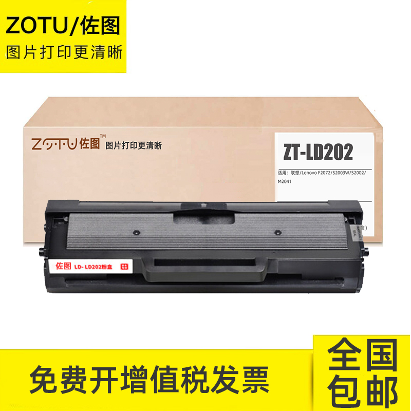 佐图LD202硒鼓 联想M2041 S2002墨粉S2003W F2072打印机粉盒 墨盒