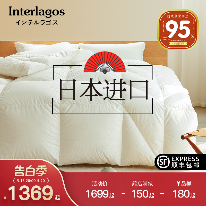 Interlagos日本羽绒被95