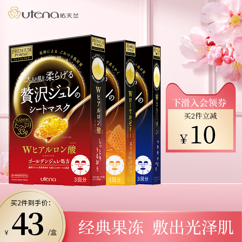 utena/佑天兰黄金果冻面膜日本面膜补水保湿3盒9片官方正品女