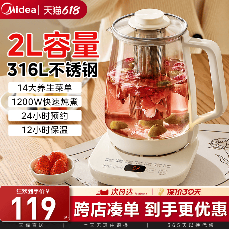 美的养生壶煮茶器2024新款家用花