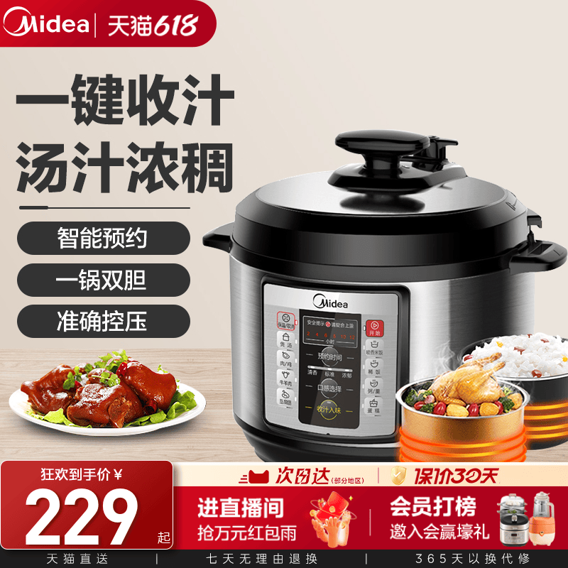 美的电压力锅家用双胆智能5L高压锅饭煲官方2特价3旗舰店4正品6人