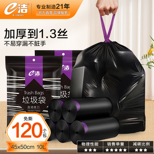 e洁自动收口垃圾袋家用加厚手提式厨房抽绳中大号黑色塑料袋120只