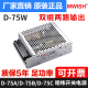 深圳明纬双组开关电源D-75A/B/C两路输出5V12V24V直流工业变压器W