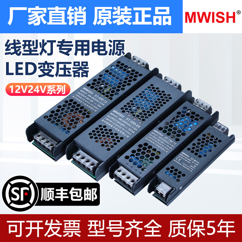 深圳明纬线性灯带变压器LED电源12V低压24V灯箱220转直流长条电源