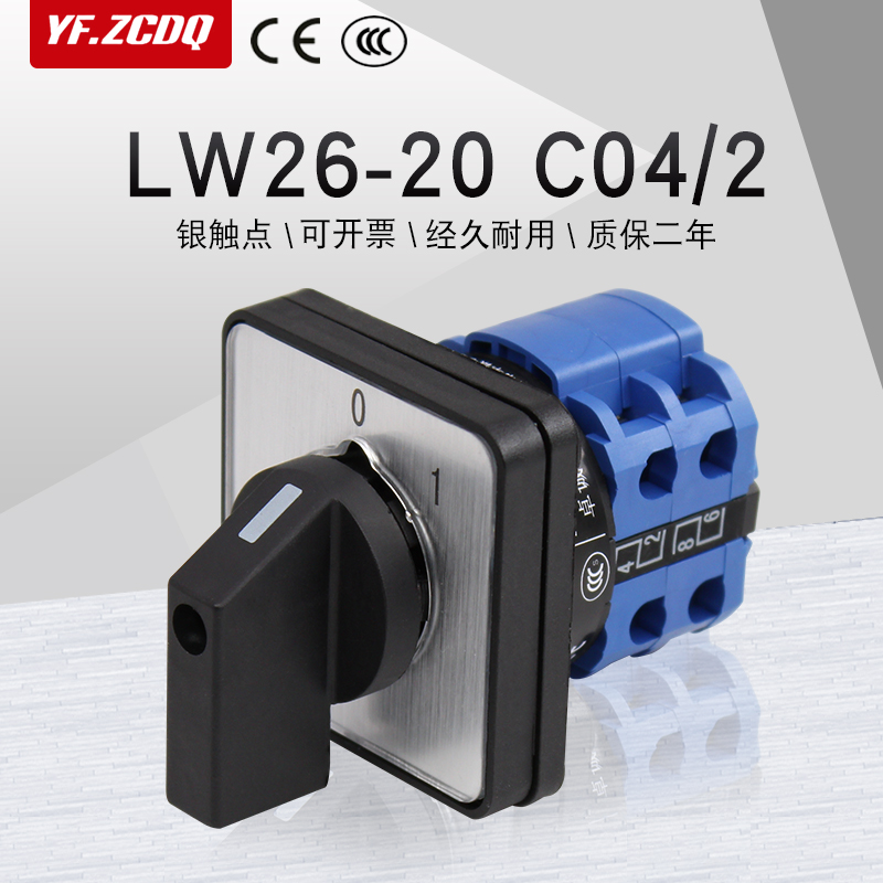 LW26-20 C04/2总电源切断开关主控三相电机负载断路通断万能转换