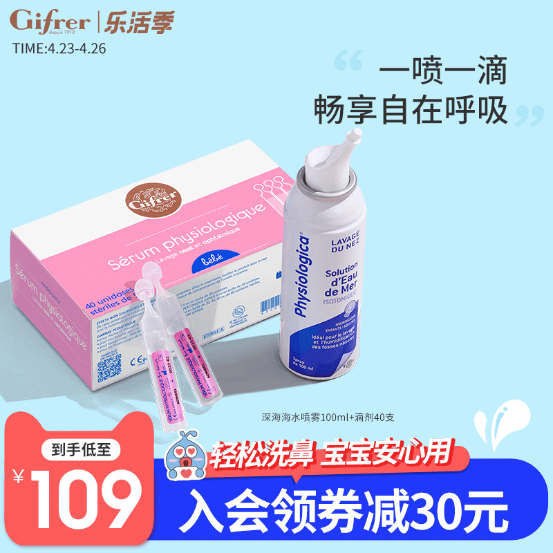 Gifrer肌肤蕾法国深海盐水喷雾在类目 尿片/洗护/喂哺/推车床, 宝宝洗浴护肤品, 鼻眼清洗液中 - 来自Buy2taobao.com提供专业的淘宝代购服务