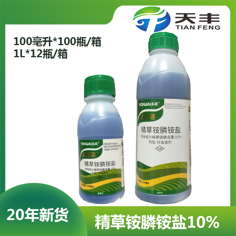 永农膦草飞蓬草小牛筋草胺铵磷草铵金百速铵膦除草剂