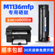 适用hp/惠普Laserjet M1136 MFP打印机88A硒鼓CC388A墨盒 p1108