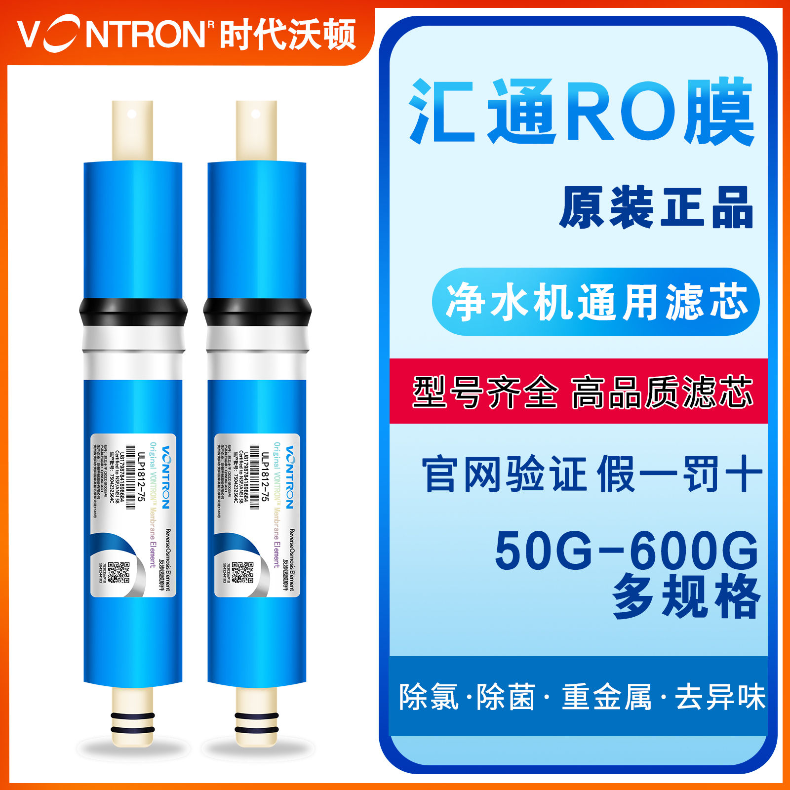 新品时代沃顿RO膜汇通反渗透膜50G75G100G200G300G400G600G净水器