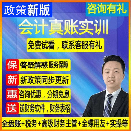 老会计做账实操内外账纳税申报会计真账实训全盘账初级中级职称