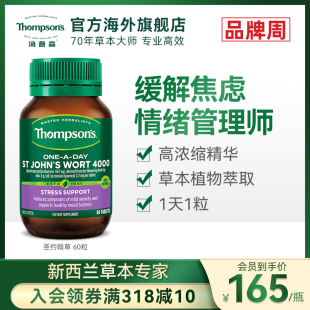 Thompsons汤普森60粒舒缓眠化焦虑稳心情圣约翰草精华片官方正品