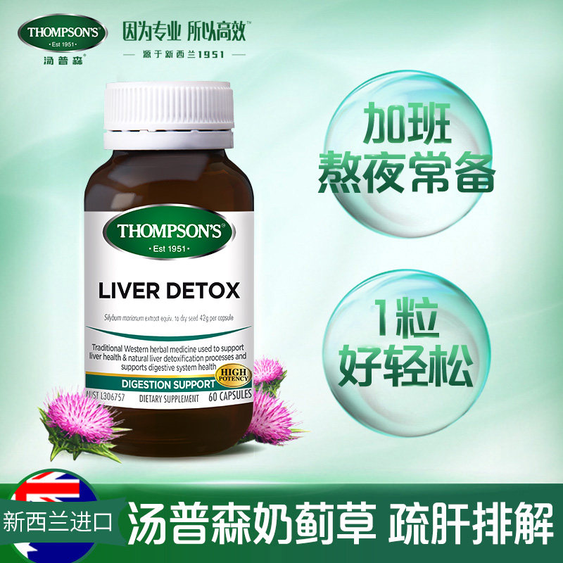 海外旗舰店的优惠券大全—澳洲进口thompsons汤普森水飞蓟胶囊60粒
