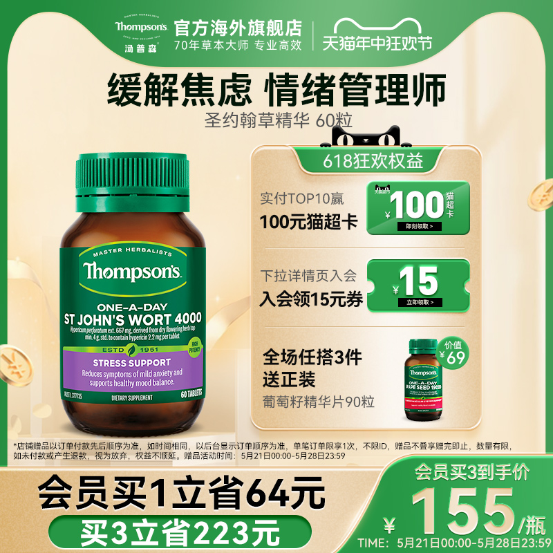 Thompsons汤普森60粒舒缓