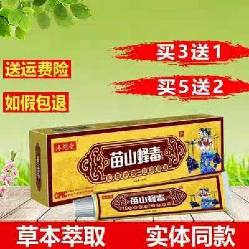 沐恩堂苗山蜂毒抑菌护理牛皮蚊虫叮咬瘙痒奇痒灵皮肤草本止痒软膏