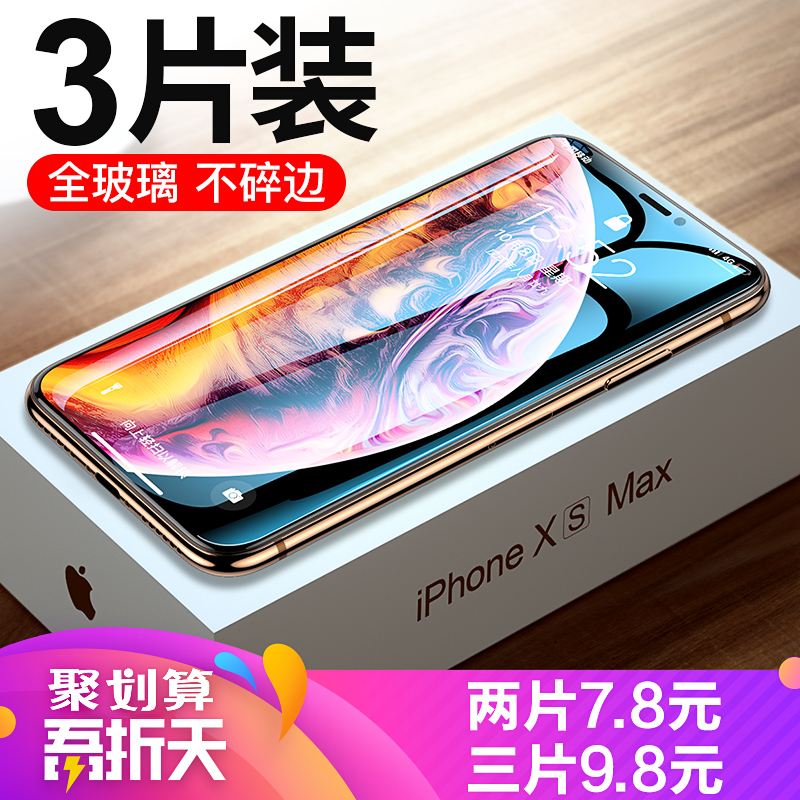 苹果x钢化膜iPhoneX全屏覆盖6/6s/7/8/6P/7P/8P防偷窥iPhone xs蓝光iPhonexr保护贴膜xsmax防指纹7plus手机xr