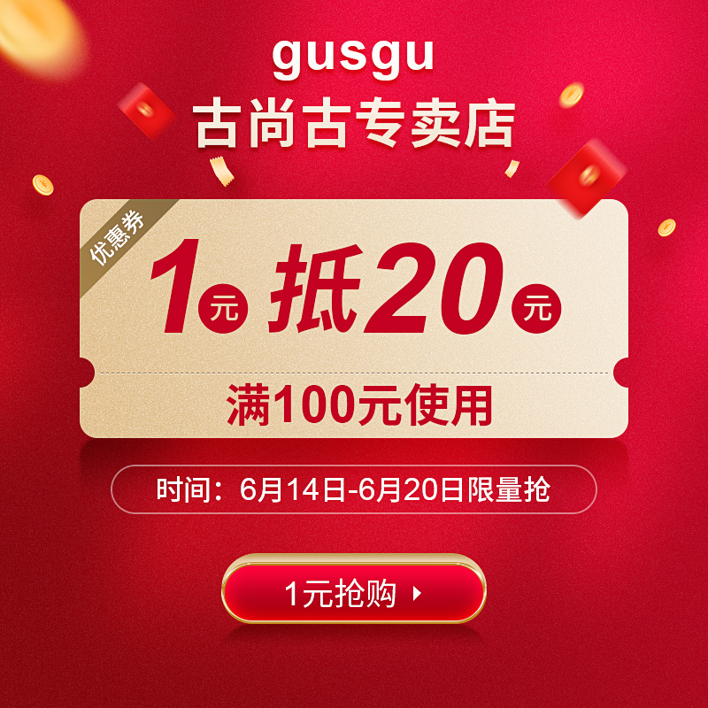 gusgu古尚古专卖店满100元-20元店铺优惠券06/16-06/20