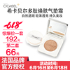 希卡贝尔气垫cc霜保湿遮瑕隔离bb霜多肽焕肤素颜气垫霜两色任选|ru 希卡贝尔气垫cc霜保湿遮瑕隔离bb霜多肽焕肤素颜气垫霜两色任选|ru