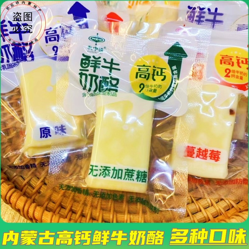 乳中情高钙鲜牛奶酪原味儿童奶酪块无蔗糖奶酪零食内蒙古特产乳酪