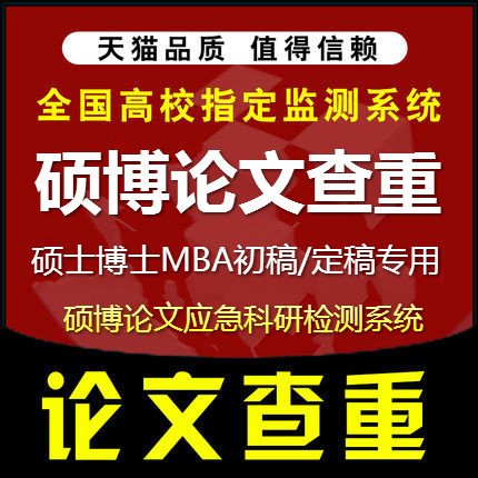 中国校知网硕博vip5.3毕业论文查重检测MBA本科pmlc定稿适查重|ruв категории в области образования и профессиональной подготовки, учебных услуг, тезис, выявления и расследования - от Buy2taobao.com для оказания профессиональной услуги покупки агента Taobao