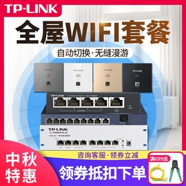 TP-LINK家用WIFI无线面板AP套装POE路由器TL-R470GP-AC千兆无线面板AP管理器4-8口AC控制器POE交换机一体化机