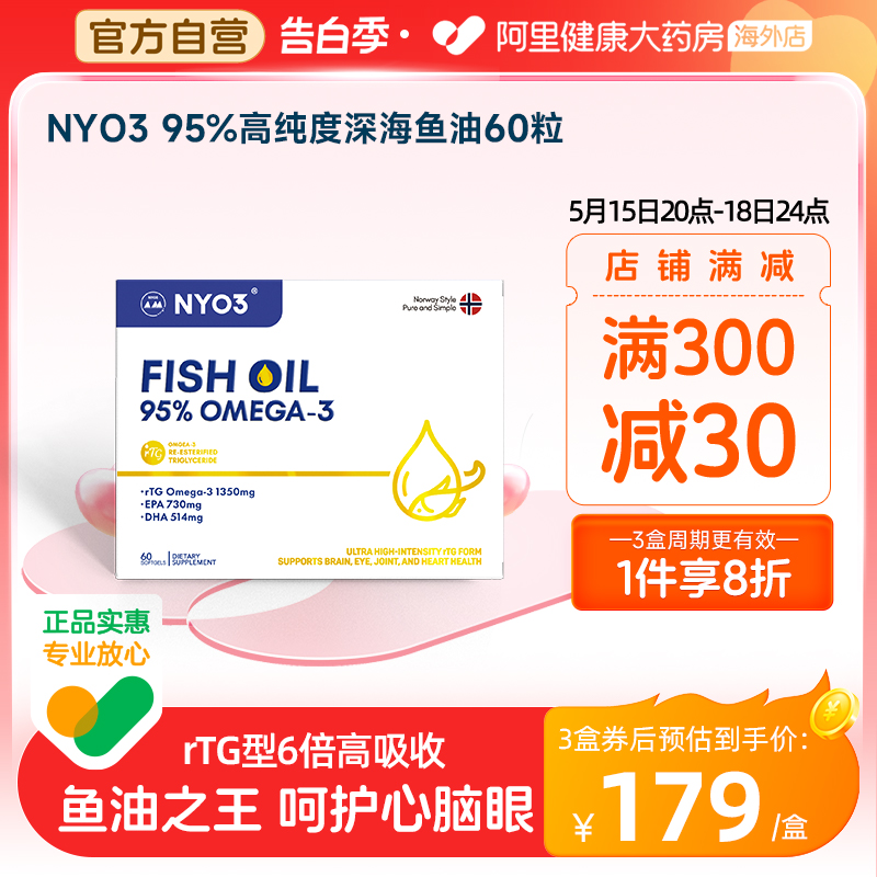 NYO3进口95%高纯鱼油omeg