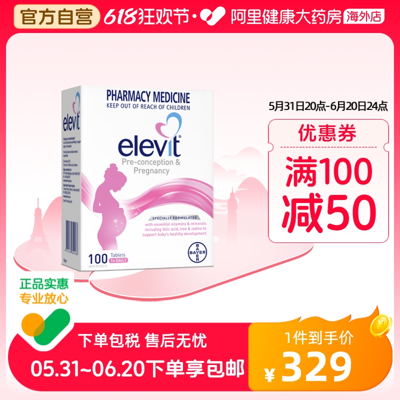 澳洲Elevit 爱乐维复合维生素