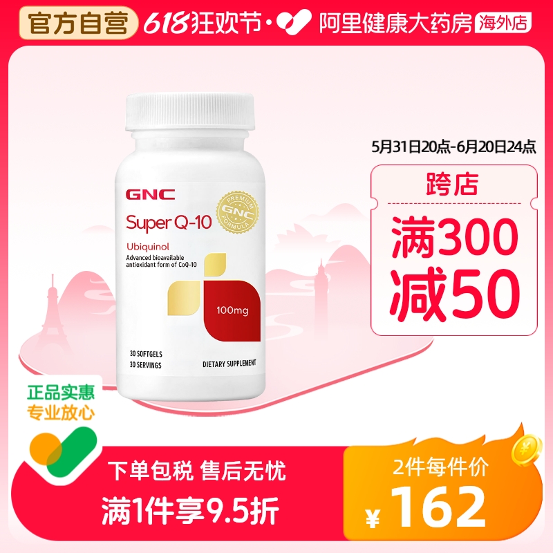 GNC健安喜泛醇还原型辅酶q10软