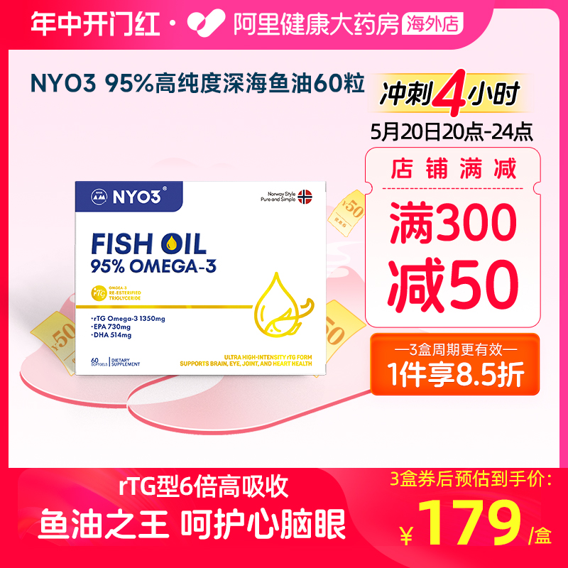 NYO3进口95%高纯鱼油omeg