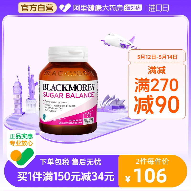 【阿里官方】Blackmores/