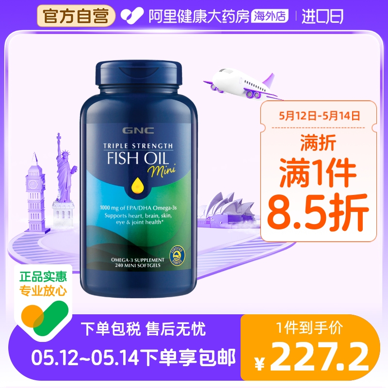 GNC健安喜三倍鱼油欧米伽3迷你软