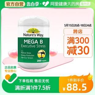 Nature'sWay澳萃维男女士复合维生素B族片b1/b3/b12保健品200粒