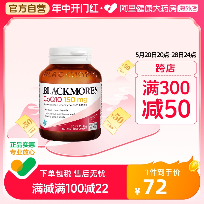 【阿里健康】BLACKMORES澳