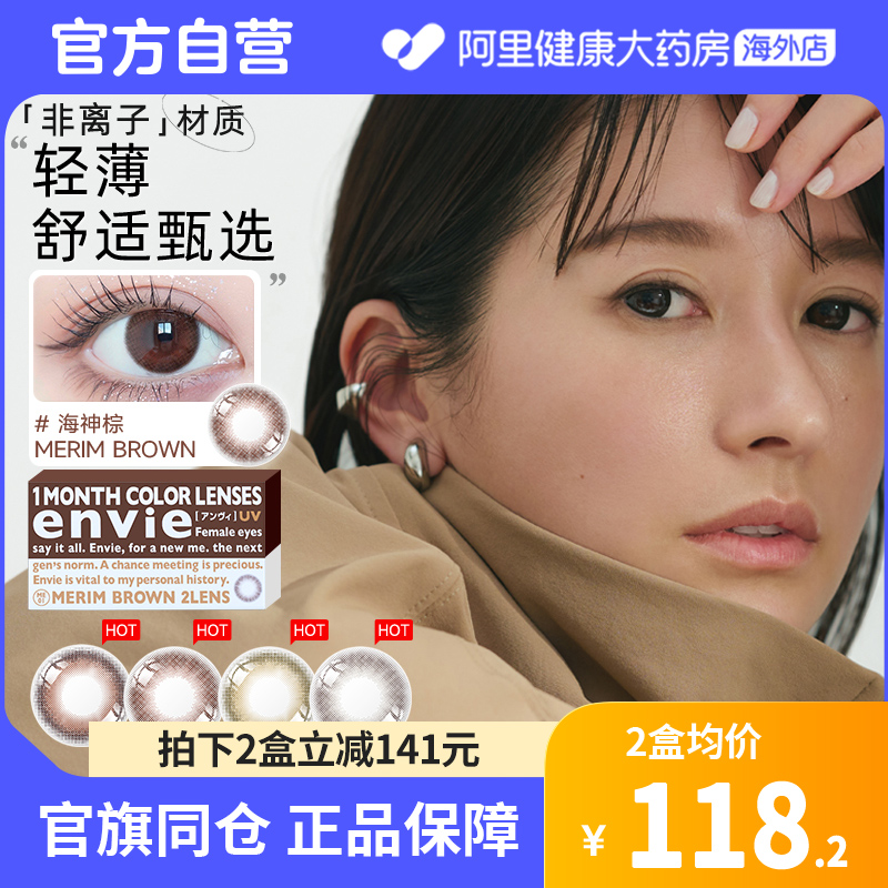 envie美瞳月抛2片大小直径彩色