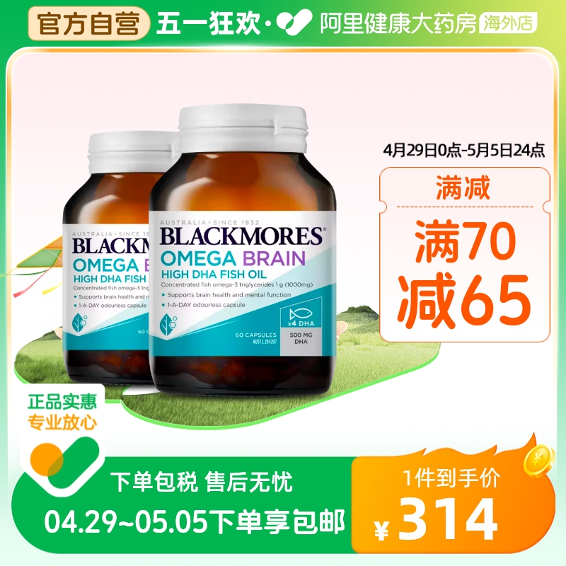 BLACKMORES澳佳宝深海脑铂