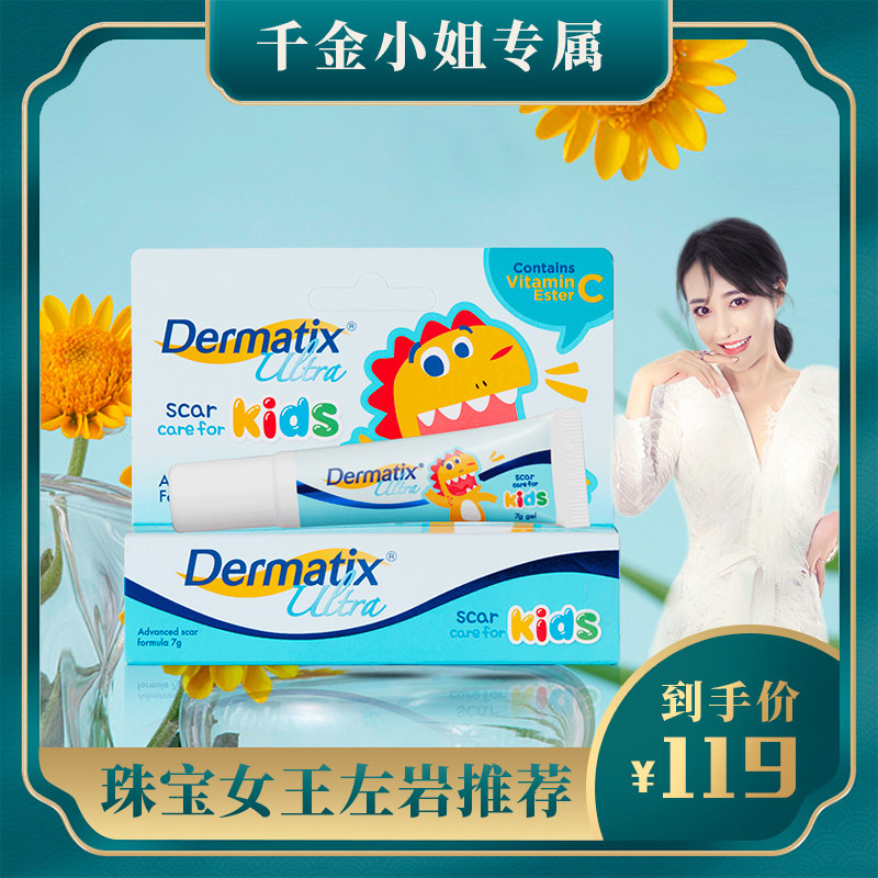 dermatix倍舒痕祛疤膏儿童7g进口舒痕胶祛疤小恐龙疤痕膏去疤膏