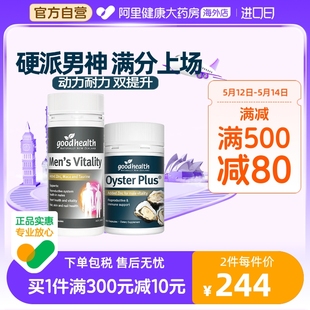 好健康goodhealth牡蛎精华+玛咖生蚝精补锌硒玛卡肾男性保健品