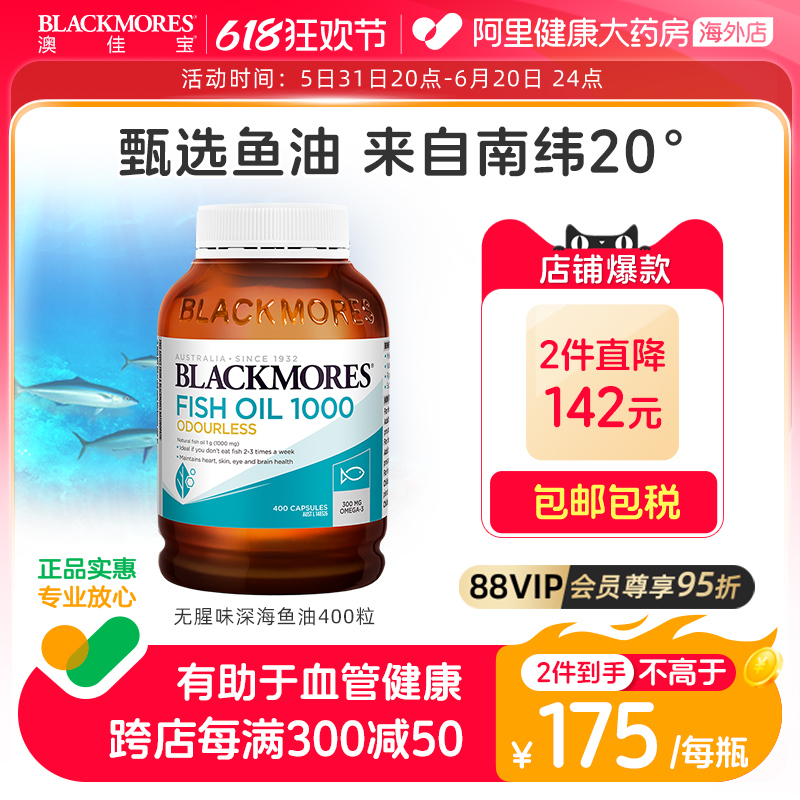 【限时专享】BLACKMORES澳