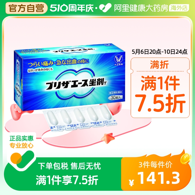 日本大正制药 外痔痔疮膏内痔混合痔代购正品进口治疗栓剂1.65g