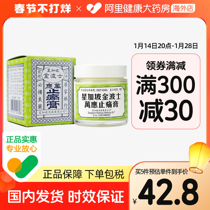 金波士万应止痛膏头痛跌打损伤蚊子咬65g香港风湿正品关节伤风咳