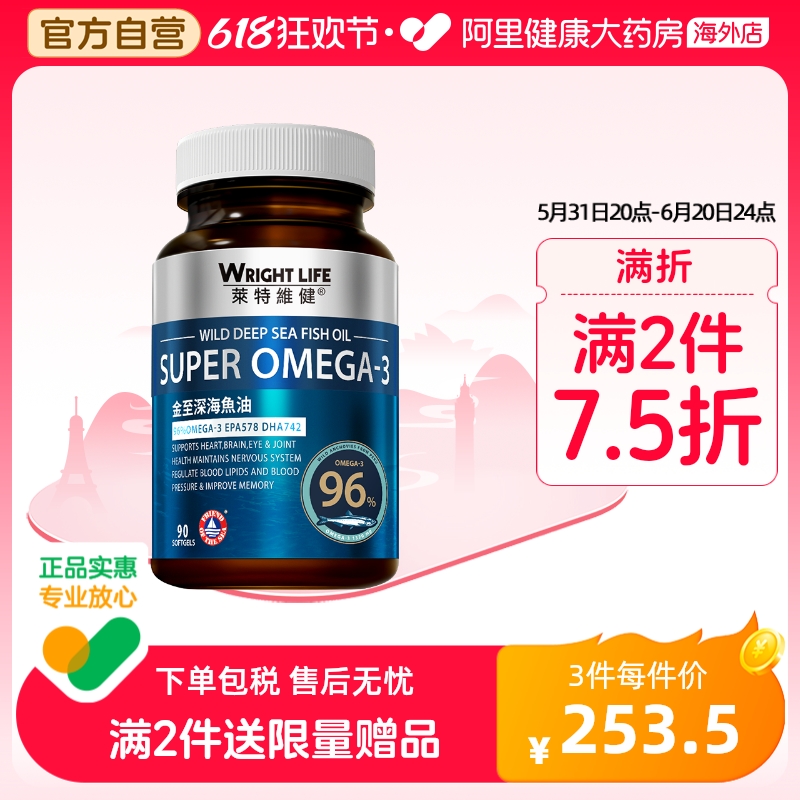 莱特维健金至深海鱼油omega3欧